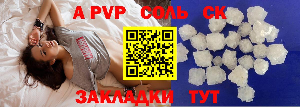 Великие Луки  A PVP Соль  Alpha-PVP  Вход с VPN 