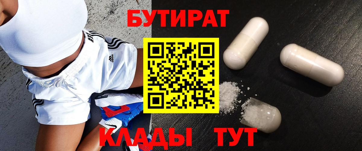 Бутират BDO 33% Великие Луки