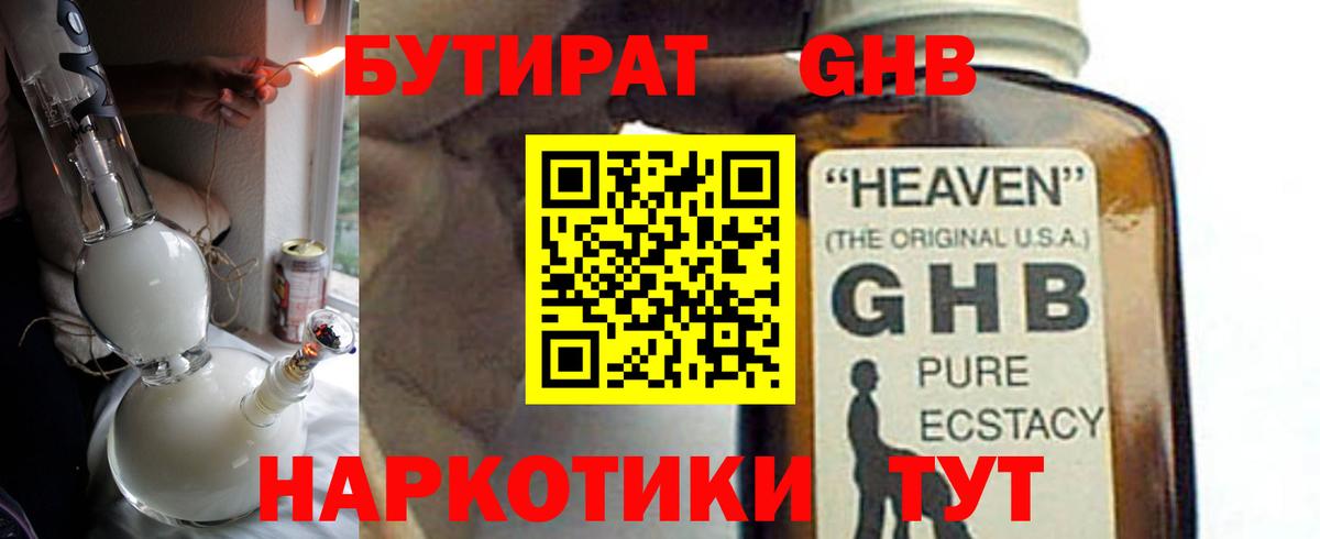 Великие Луки  БУТИРАТ  Вход с VPN  БУТИРАТ вода 