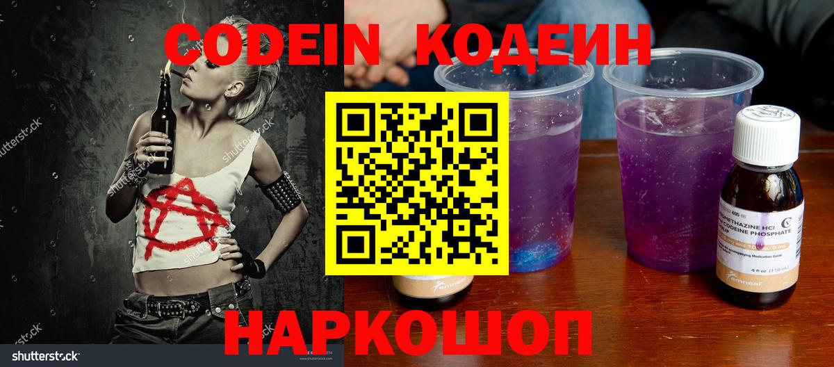 Великие Луки  Codein Purple Drank  Вход с VPN 