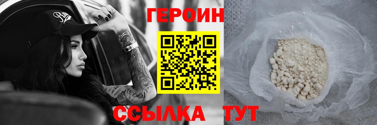 ГЕРОИН афганец  Вход с VPN  Великие Луки 