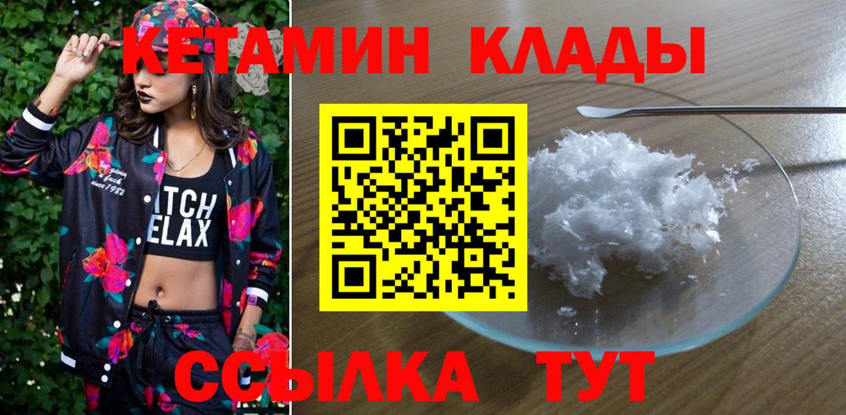 Великие Луки  Кетамин VHQ  Вход с VPN  Кетамин VHQ 