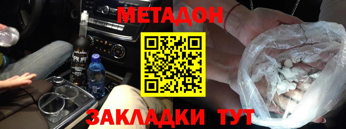 Метадон кристалл  Вход с VPN  Великие Луки 
